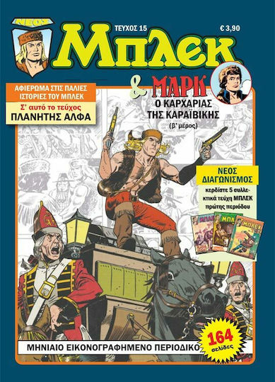 Νέος Μπλεκ #15, Vol. 15
