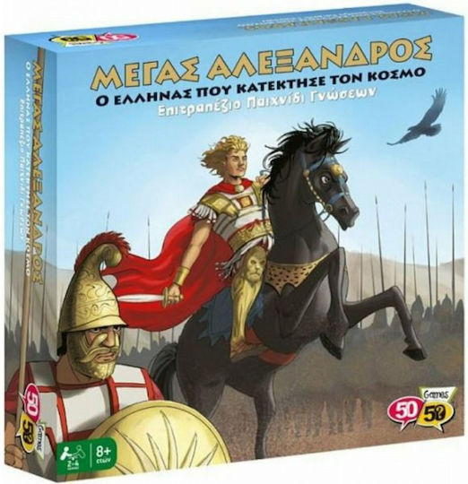 Board Game Μέγας Αλέξανδρος Ο Έλληνας Που Κατέκτησε Τον Κόσμο for 2-4 Players 8+ Years Old 50/50 Games
