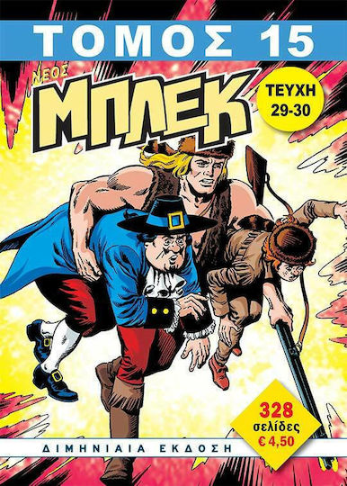 Τόμος Νέος Μπλεκ #15, Vol. 15