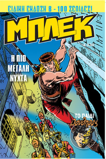 Μπλεκ Ειδική Έκδοση, Bd. 8 #8