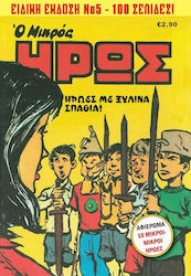 Μικρός Ήρως, Special Edition #1