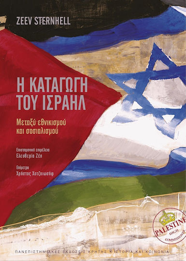 Η Καταγωγή του Ισραήλ, Μεταξύ Εθνικισμού και Σοσιαλισμού