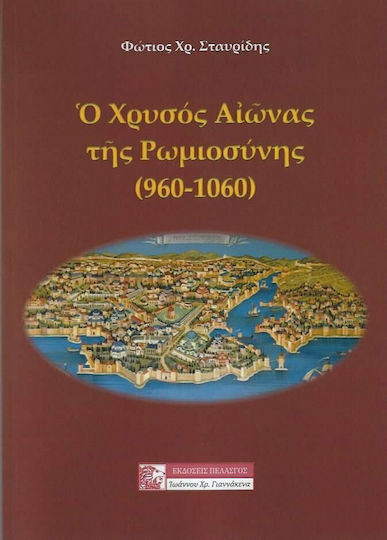 Ο Χρυσός Αιώνας της Ρωμιοσύνης, 960-1060