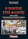 Ο Πόντος στις Φλόγες, 1914-1924