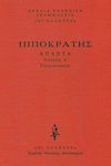 Γυναικολόγια, За женската физика, За женската физика, За носителите, За девойките 001148