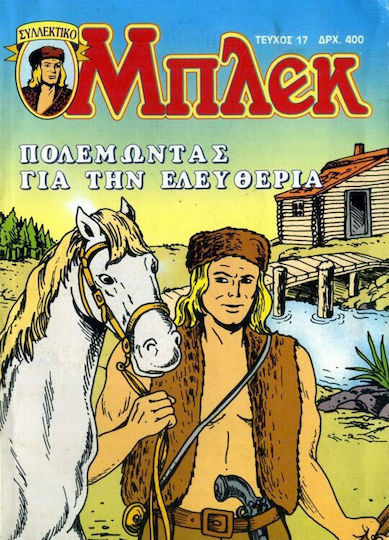 Συλλεκτικό Μπλεκ #17, Vol. 17 Πολεμώντας για την Ελευθερία