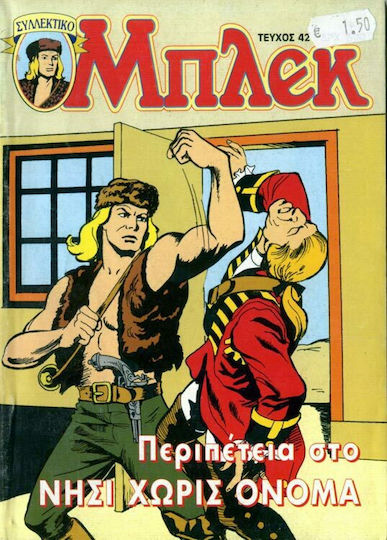 Συλλεκτικό Μπλεκ #42, Adventure on the Island with No Name