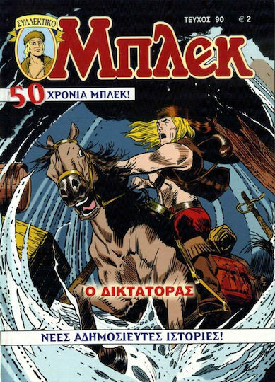 Συλλεκτικό Μπλεκ #90, Vol. 90 Ο Δικτάτορας