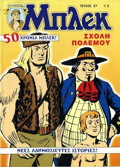 Συλλεκτικό Μπλεκ #87, Vol. 87 Σχολή Πολέμου