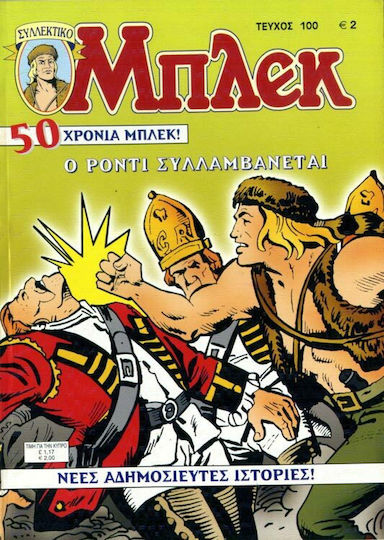 Συλλεκτικό Μπλεκ #32, Vol. 32 Ο Ρόντι Συλλαμβάνεται