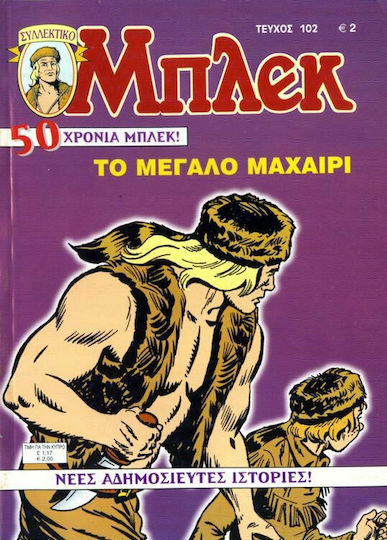 Συλλεκτικό Μπλεκ #102, Vol. 102 Το Μεγάλο Μαχαίρι