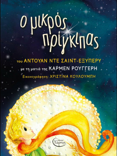 Ο Μικρός Πρίγκιπας, Mit CD