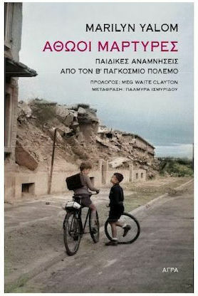 Αθώοι Μάρτυρες, Childhood Memories of the Second World War