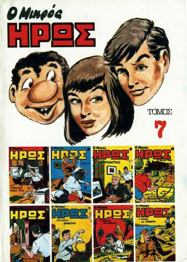 Τόμος Μικρός Ήρως #7, Vol. 7 HC