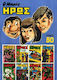Τόμος Μικρός Ήρως #50, Vol. 50 HC