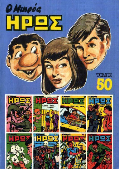 Τόμος Μικρός Ήρως #50, Vol. 50 HC