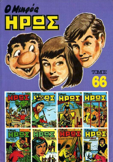 Τόμος Μικρός Ήρως #66 Bd. 66