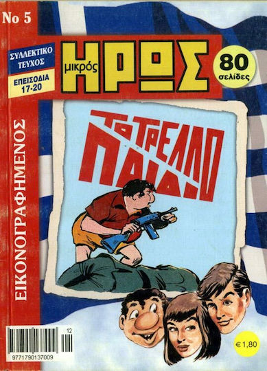 Εικονογραφημένος Μικρός Ήρως #5, Vol. 5