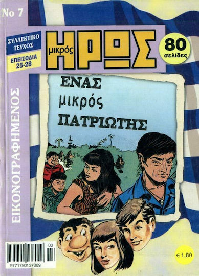 Εικονογραφημένος Μικρός Ήρως #7, Vol. 7