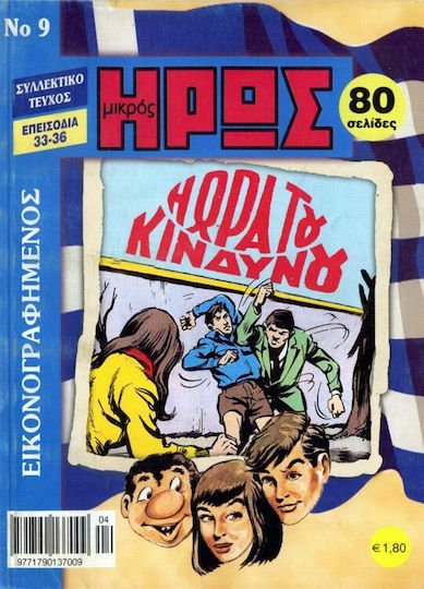 Εικονογραφημένος Μικρός Ήρως #9, Vol. 9