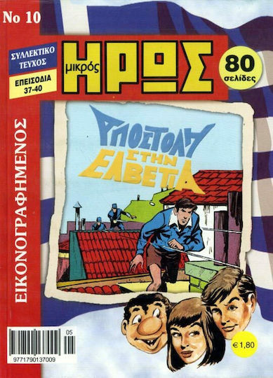 Εικονογραφημένος Μικρός Ήρως #10, Vol. 10