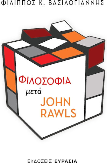 Φιλοσοφία Μετά John Rawls