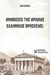 Άρρητοι Λόγοι, Αναβίωσις της Αρχαίας Ελληνικής Θρησκείας;