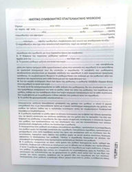 Justnote Μπλοκ Συμφωνητικά Μίσθωσης Καταστήματος Transaction Forms 50 Sheets 381968 18-1948