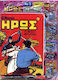 Συλλεκτικά Μικρός Ήρως #6 Vol. 6