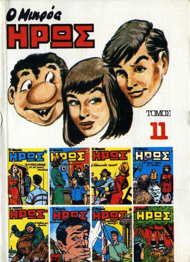 Τόμος Μικρός Ήρως #11, Vol. 11 HC