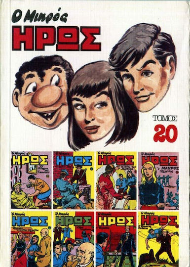 Τόμος Μικρός Ήρως #20 Bd. 20