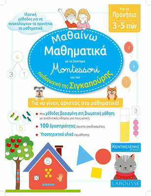 Μαθαίνω Μαθηματικά με το Σύστημα Montessori και την Παιδαγωγική της Σιγκαπούρης | Για τα Προνήπια 3-5 Ετών