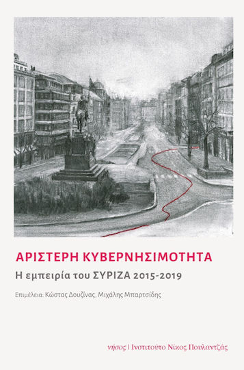 Αριστερή Κυβερνησιμότητα Αριστερή Κυβερνησιμότητα