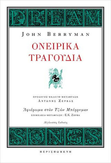Τα Ονειρικά Τραγούδια Τα Ονειρικά Τραγούδια