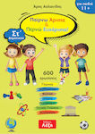 Παίρνω Άριστα & Περνώ Ευχάριστα!, Sixth Primary School