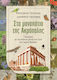 Στα Μονοπάτια της Ακρόπολης , Getting to know the Rare Plants and Animals of the Sacred Rock
