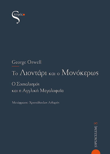 Το Λιοντάρι και ο Μονόκερως , Социализмът и английската мегалофия