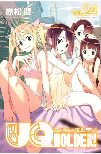 UQ Holder! Vol. 24