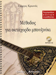 Andromidas Κριωνάς Γιώργος - Μέθοδος για Οκτάχορδο Μπουζούκι Learning Method for Bouzouki + CD