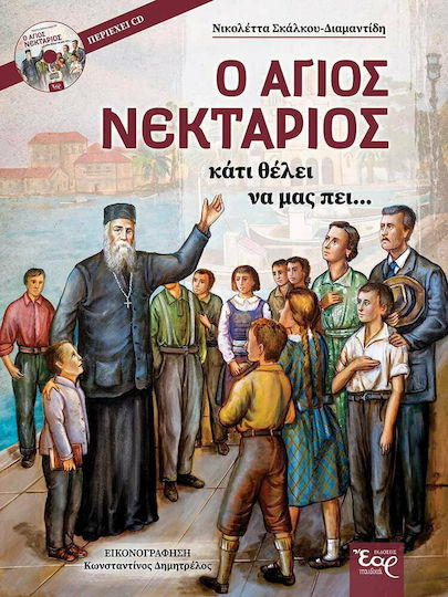 Ο Άγιος Νεκτάριος Κάτι Θέλει να μας Πει…