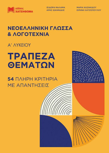 Νεοελληνική Γλώσσα Και Λογοτεχνία