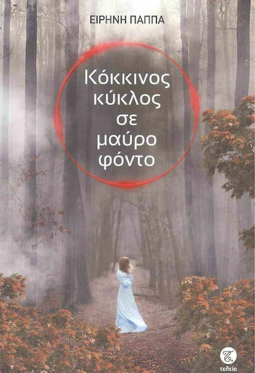 Κόκκινος Κύκλος σε Μαύρο Φόντο