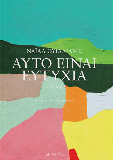 Αυτό Είναι Ευτυχία Αυτό Είναι Ευτυχία