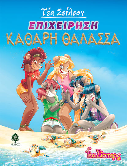 Τέα Στίλτον, 13: Επιχείρηση Καθαρή Θάλασσα