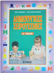 Δημιουργικές Χειροτεχνίες, 4th grade