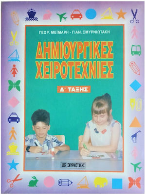 Δημιουργικές Χειροτεχνίες, 4th grade