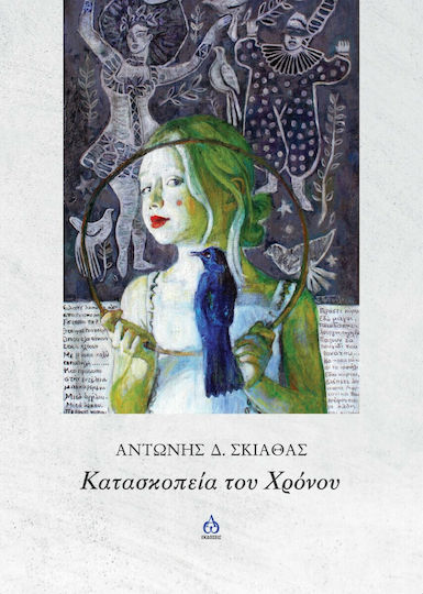 Κατασκοπεία του Χρόνου