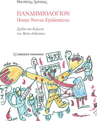 Πανδημιολόγιον, Homo Novus Epidemicus