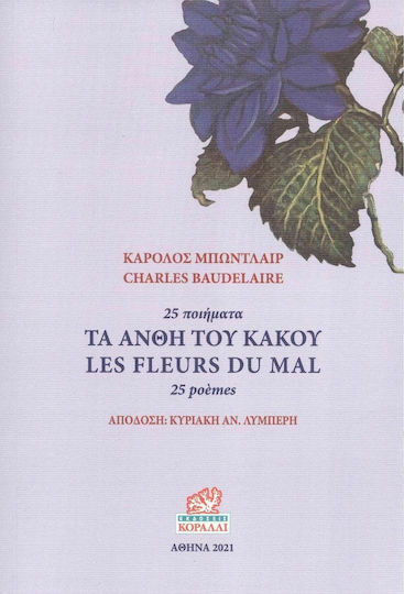 Τα Άνθη του Κακού