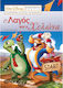Ο Λαγός Και Η Χελώνα DVD